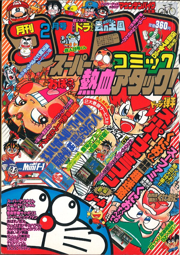月刊コロコロコミック 1992年 平成4年 2月号 No 166 まんだらけ Mandarake