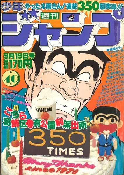 週刊少年ジャンプ 19年 昭和58年 40号 北斗の拳 新連載予告 まんだらけ Mandarake