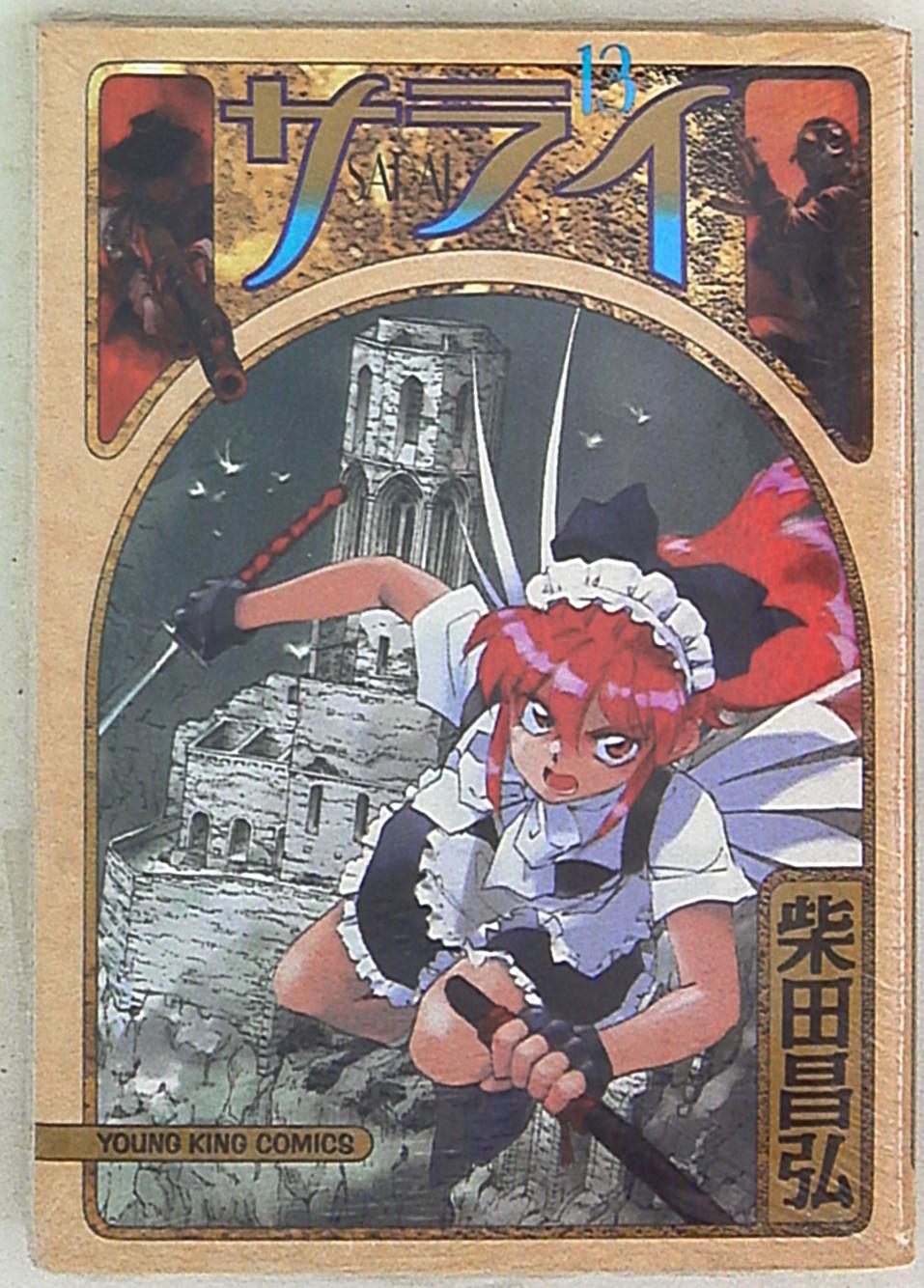 Shonen Gahosha Young King Comics Masahiro Shibata Sarai 13 Mandarake