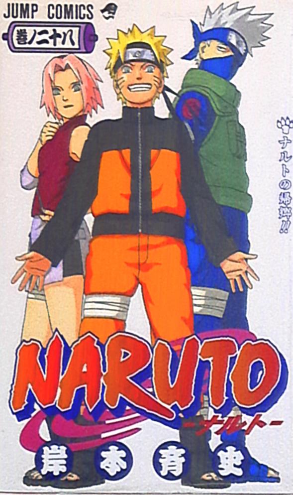 集英社 ジャンプコミックス 岸本斉史 Naruto ナルト 28巻 まんだらけ Mandarake
