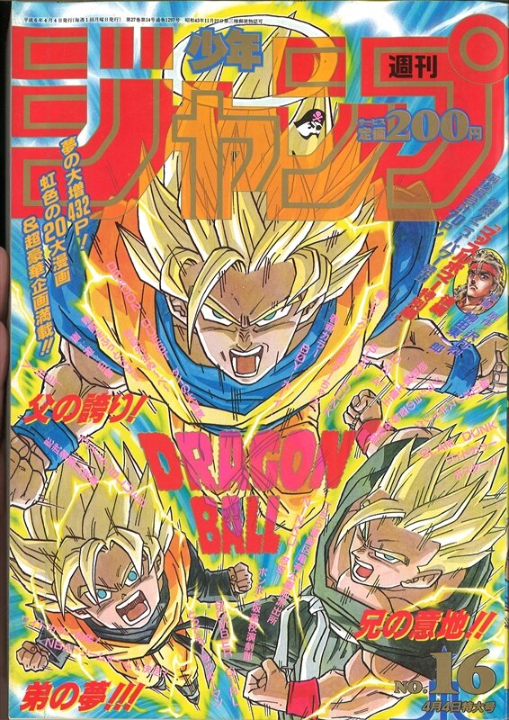 人気No.1 - 週刊少年ジャンプ1994 ポスター付き 16号 ryokan-yamatoya.com