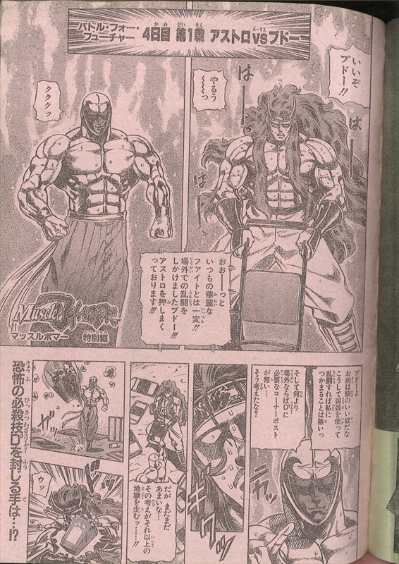 週刊少年ジャンプ 1994年 平成6年 16号 巻頭 スラムダンクポスター 柳田東一郎 マッスルボマー 読み切り 未収録 まんだらけ Mandarake