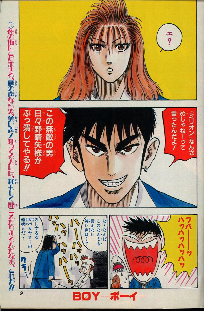 週刊少年ジャンプ 1994年(平成6年)16号 | まんだらけ Mandarake