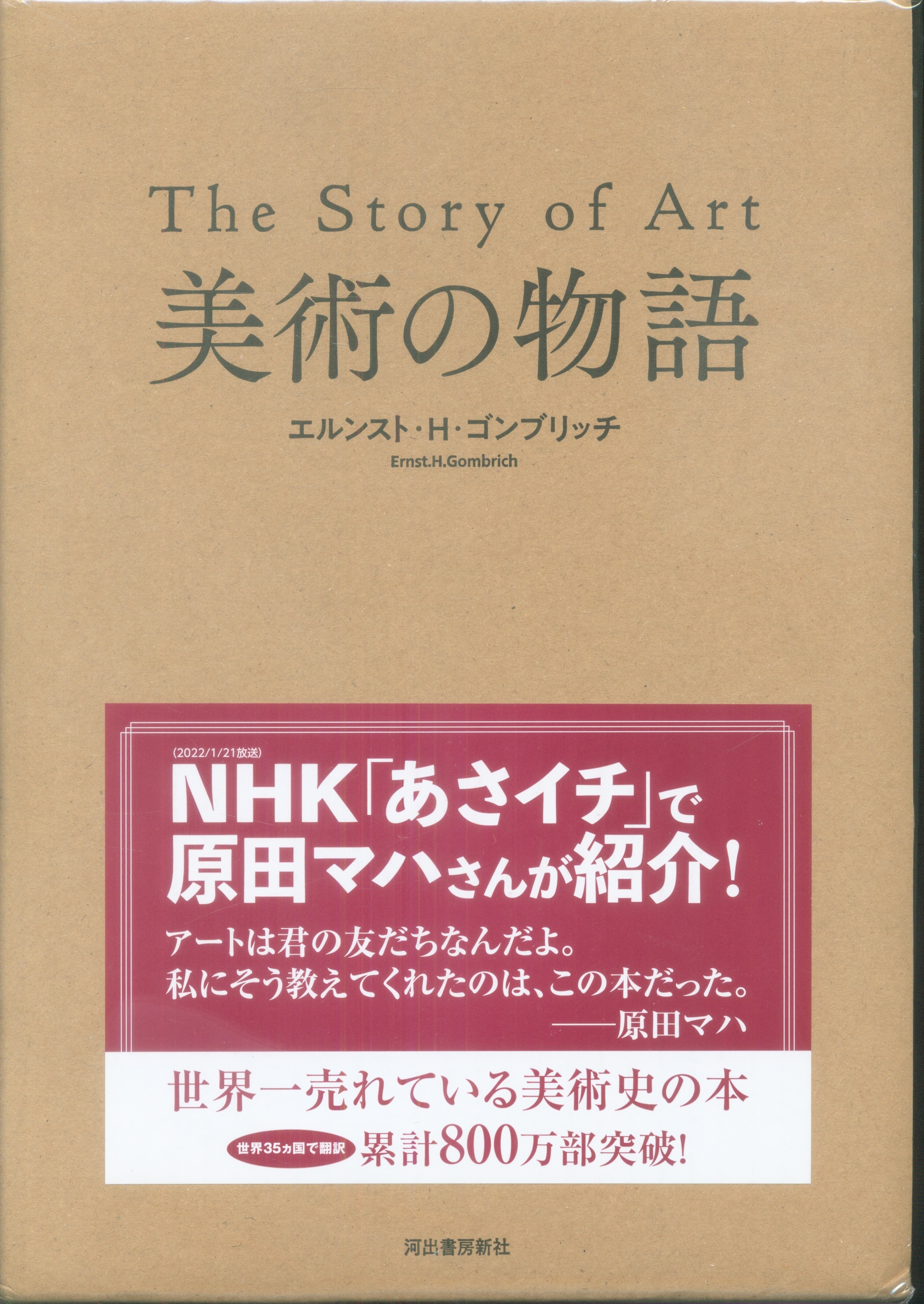 美術の物語(ポケット版) E.H.ゴンブリッチ 日本版 初版２ - 雑誌