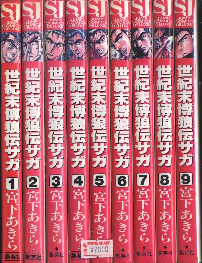集英社 ジャンプコミックスdx 宮下あきら 世紀末博狼伝サガ 全9巻 セット まんだらけ Mandarake