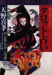 天野喜孝