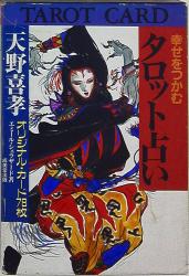 天野喜孝