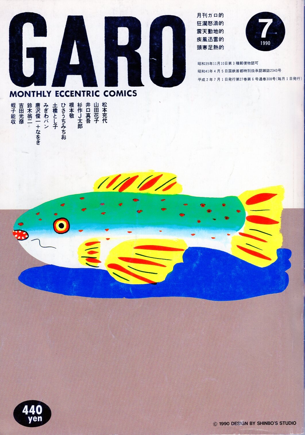 青林堂 漫画雑誌 ガロ 1990年1991年計22冊 - aviationdynamix.com