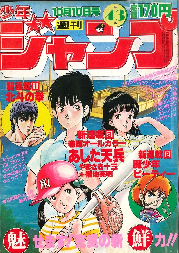 週刊少年ジャンプ、１９７２年、ど根性ガエル、古雑誌、レトロ - 少年漫画