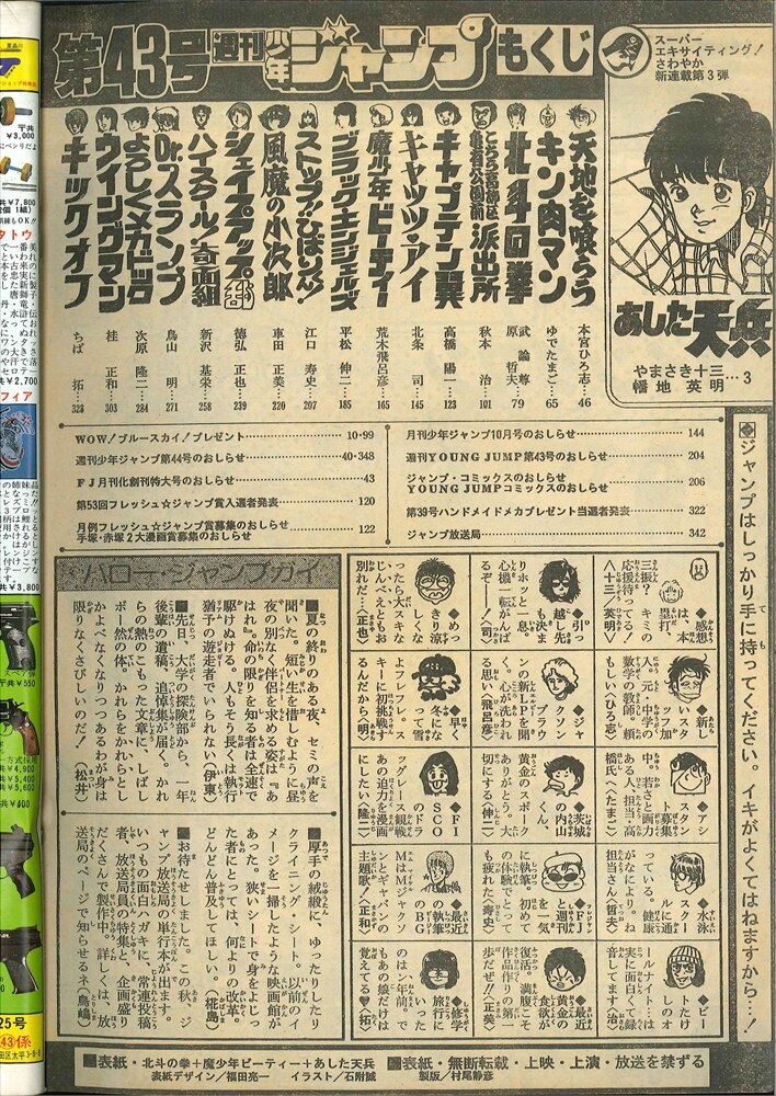 集英社 19年 昭和58年 の漫画雑誌 週刊少年ジャンプ 19年 昭和58年 43 43 まんだらけ Mandarake