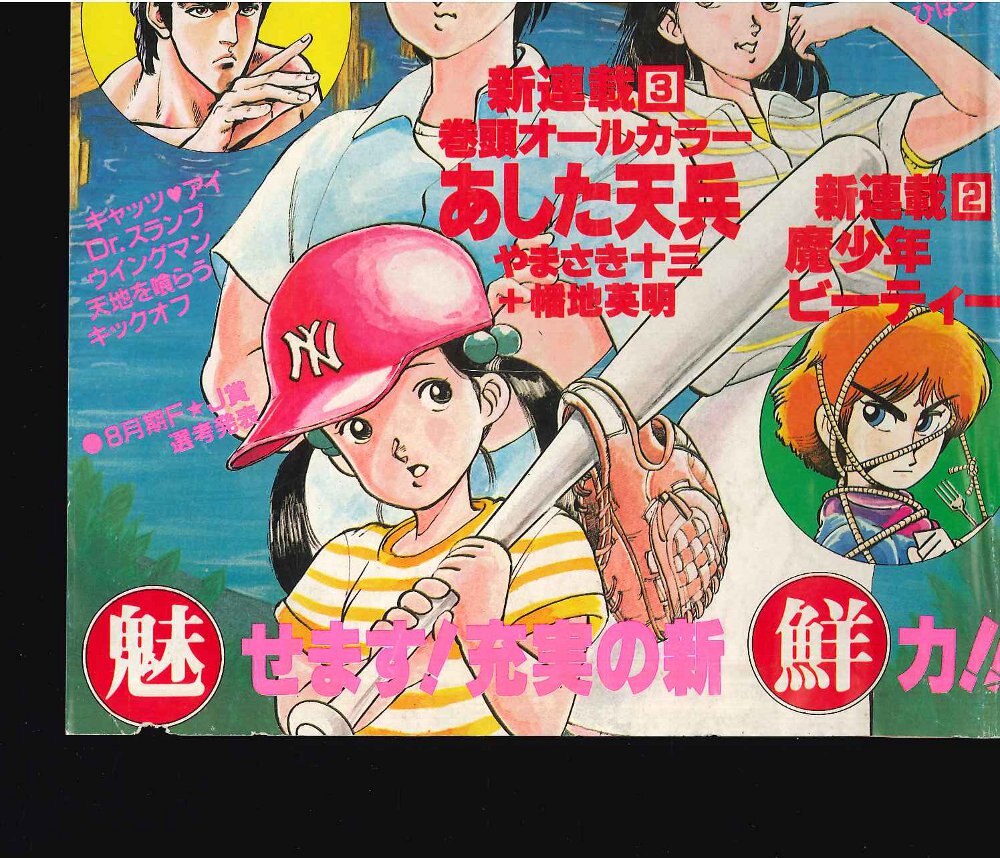 集英社 週刊少年ジャンプ 19年 昭和58年 43号 まんだらけ Mandarake