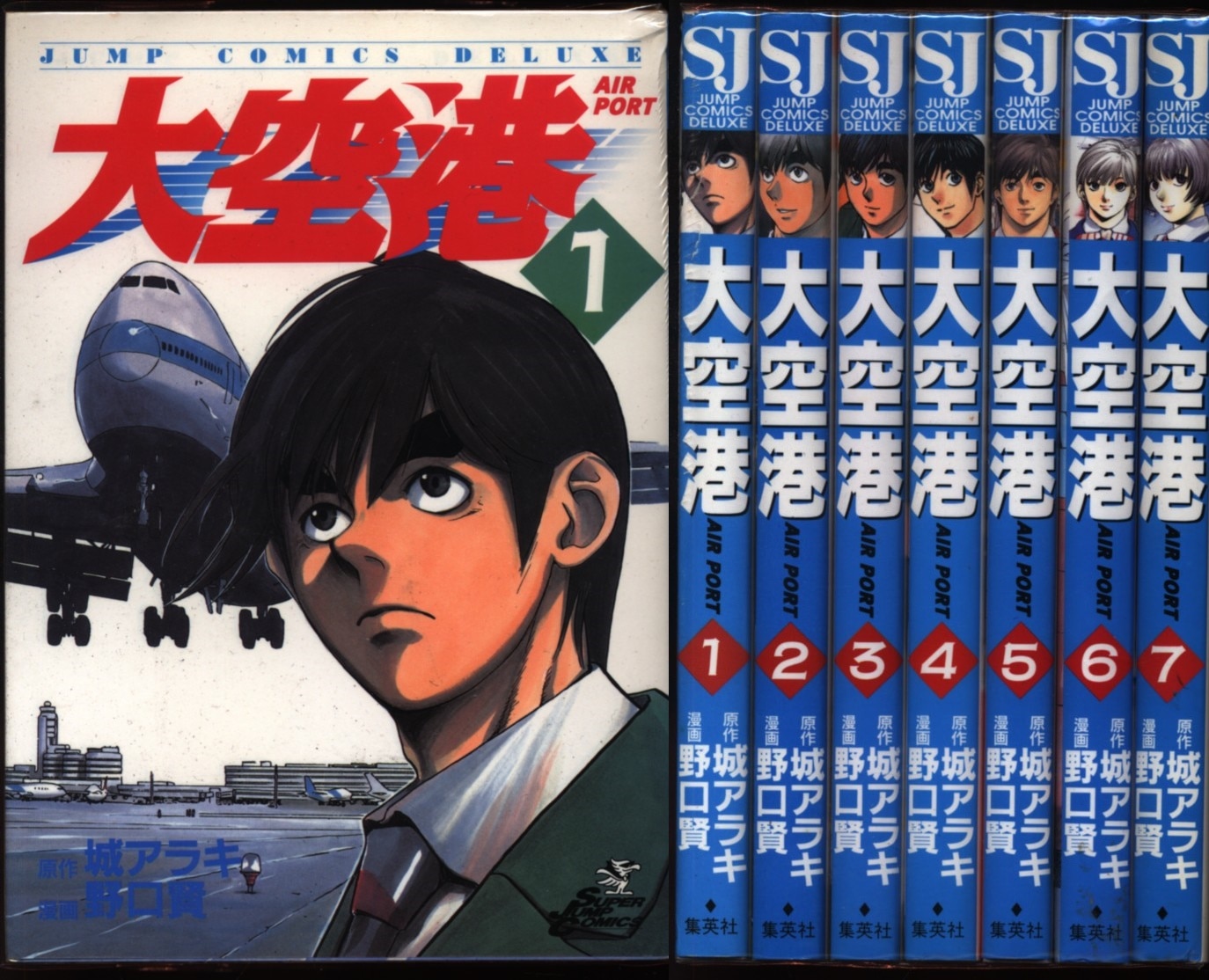 野口賢 大空港 全7巻 セット | まんだらけ Mandarake