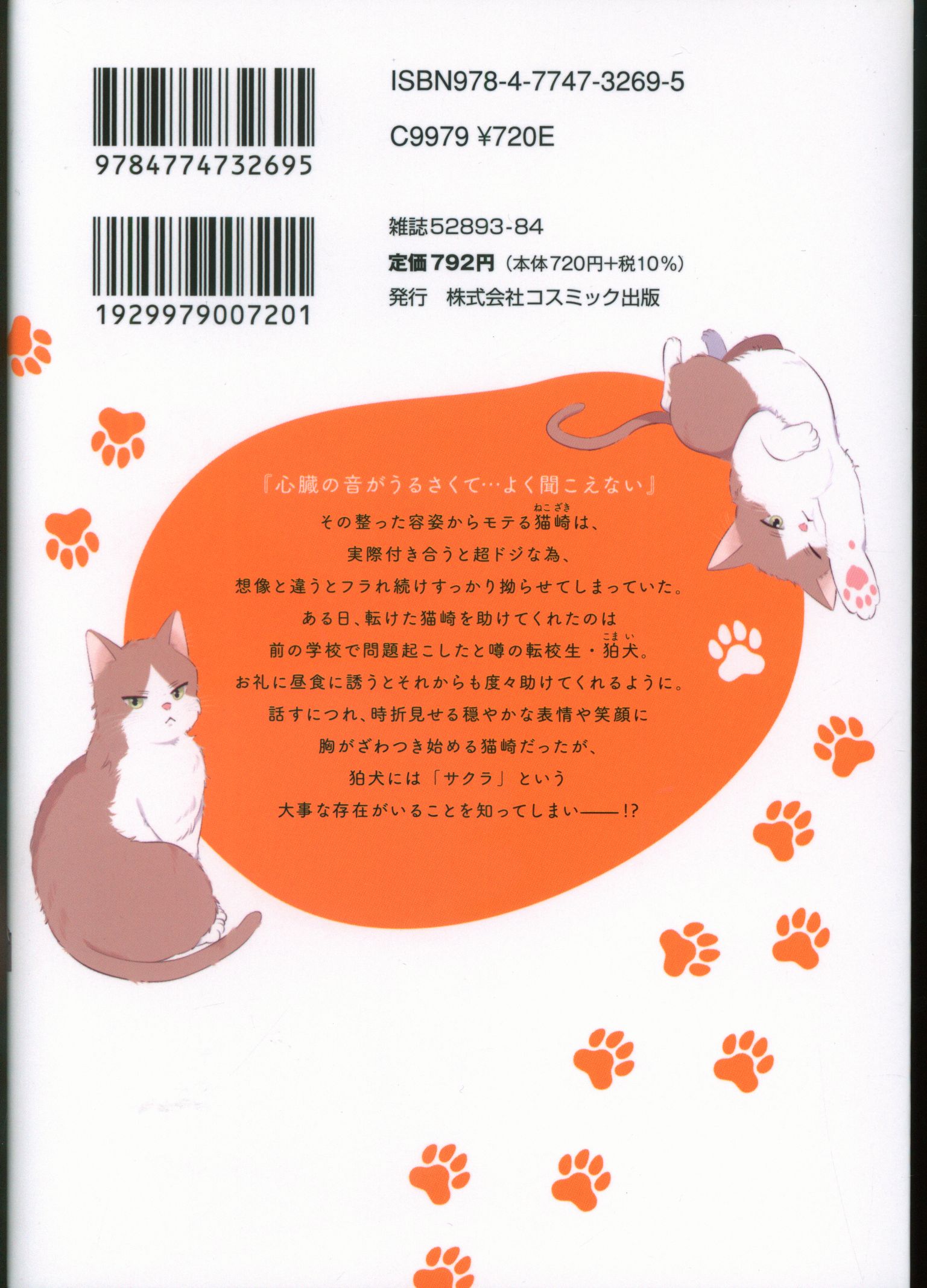 吠えない犬は、猫をなでる 折原ねる - その他