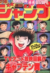 まんだらけ通販 | 週刊少年ジャンプ 1983年