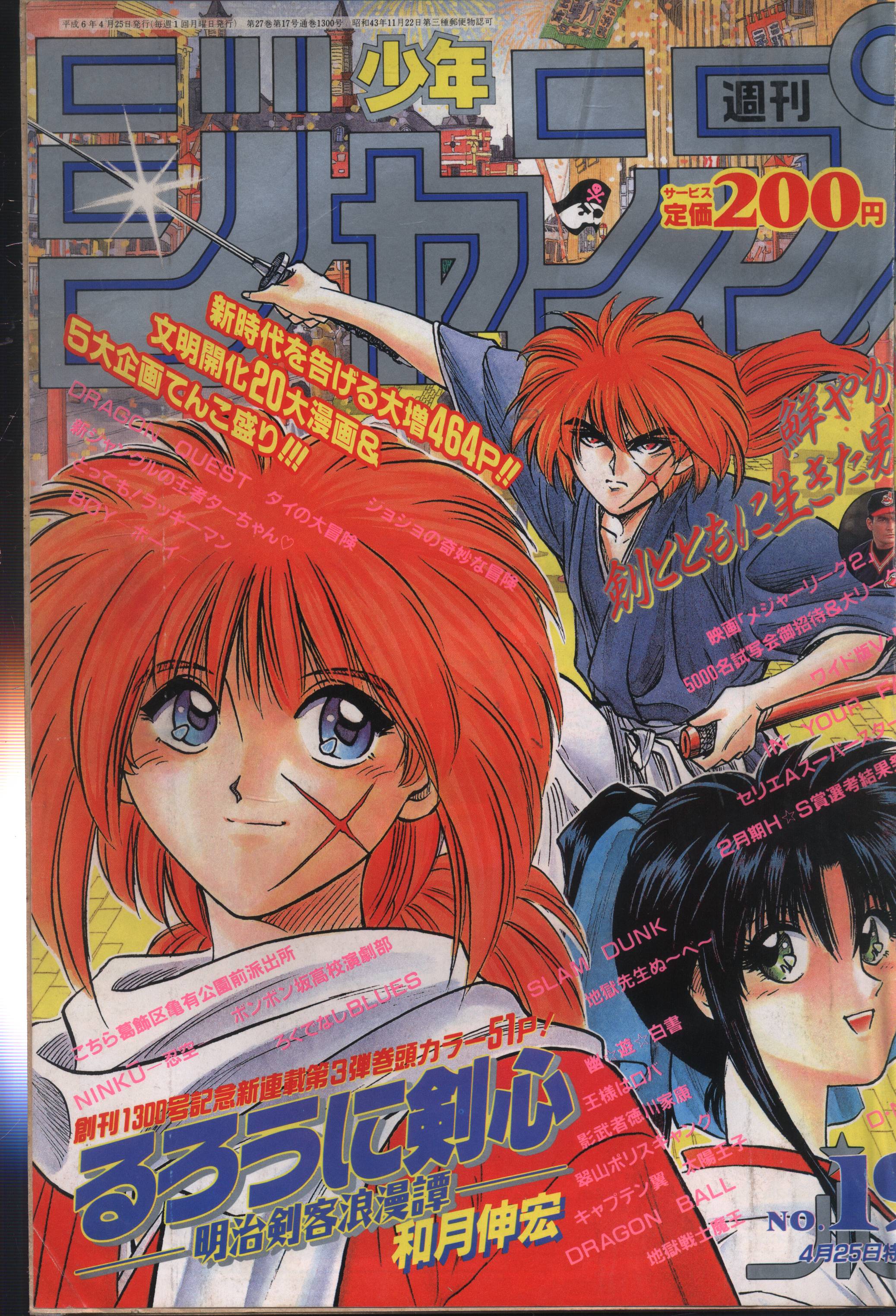 Shueisha Manga Magazines From 1994 (Heisei 6) Weekly Shonen Jump 1994 ...