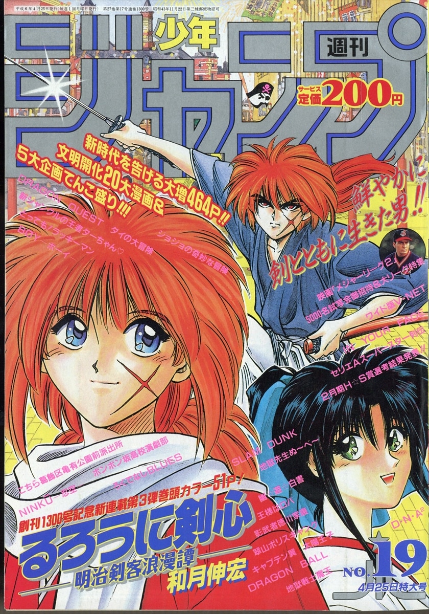 週刊少年ジャンプ No.19 4月25日特大号 1994年