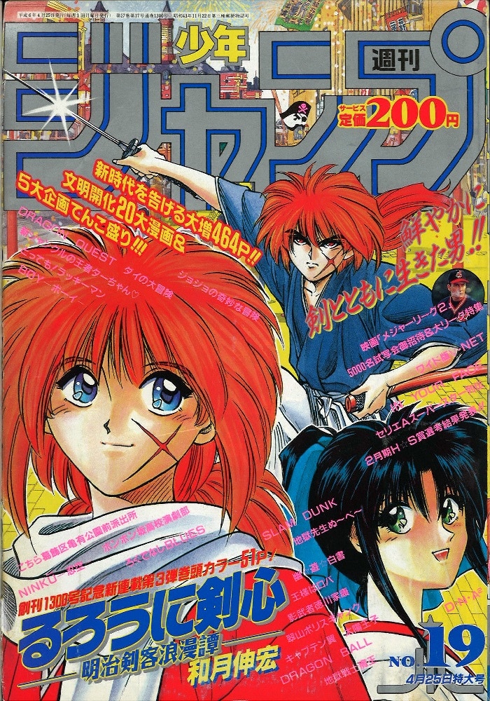 週刊少年ジャンプ No.19 4月25日特大号 1994年
