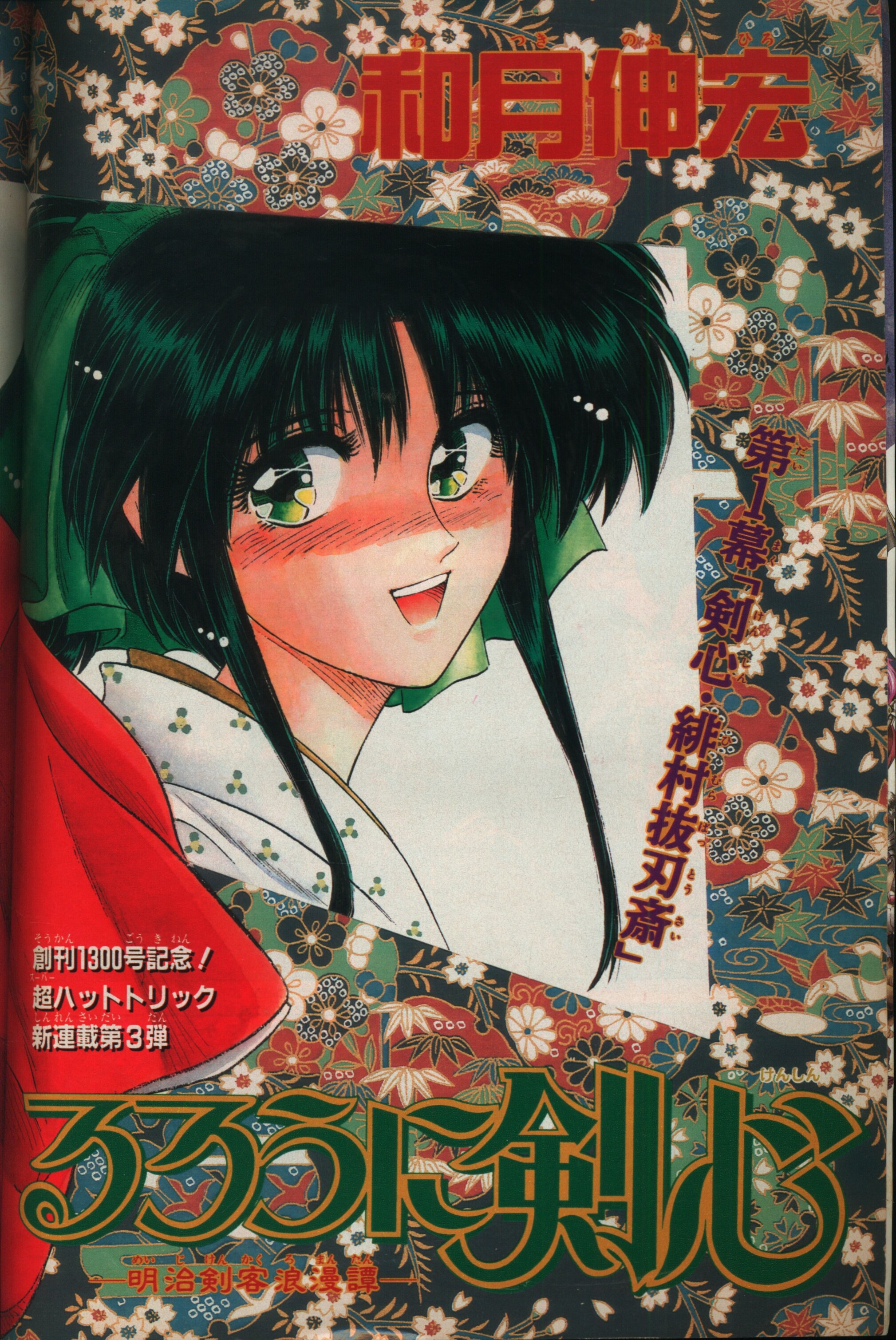 集英社 週刊少年ジャンプ 1994年(平成6年)19号 有意