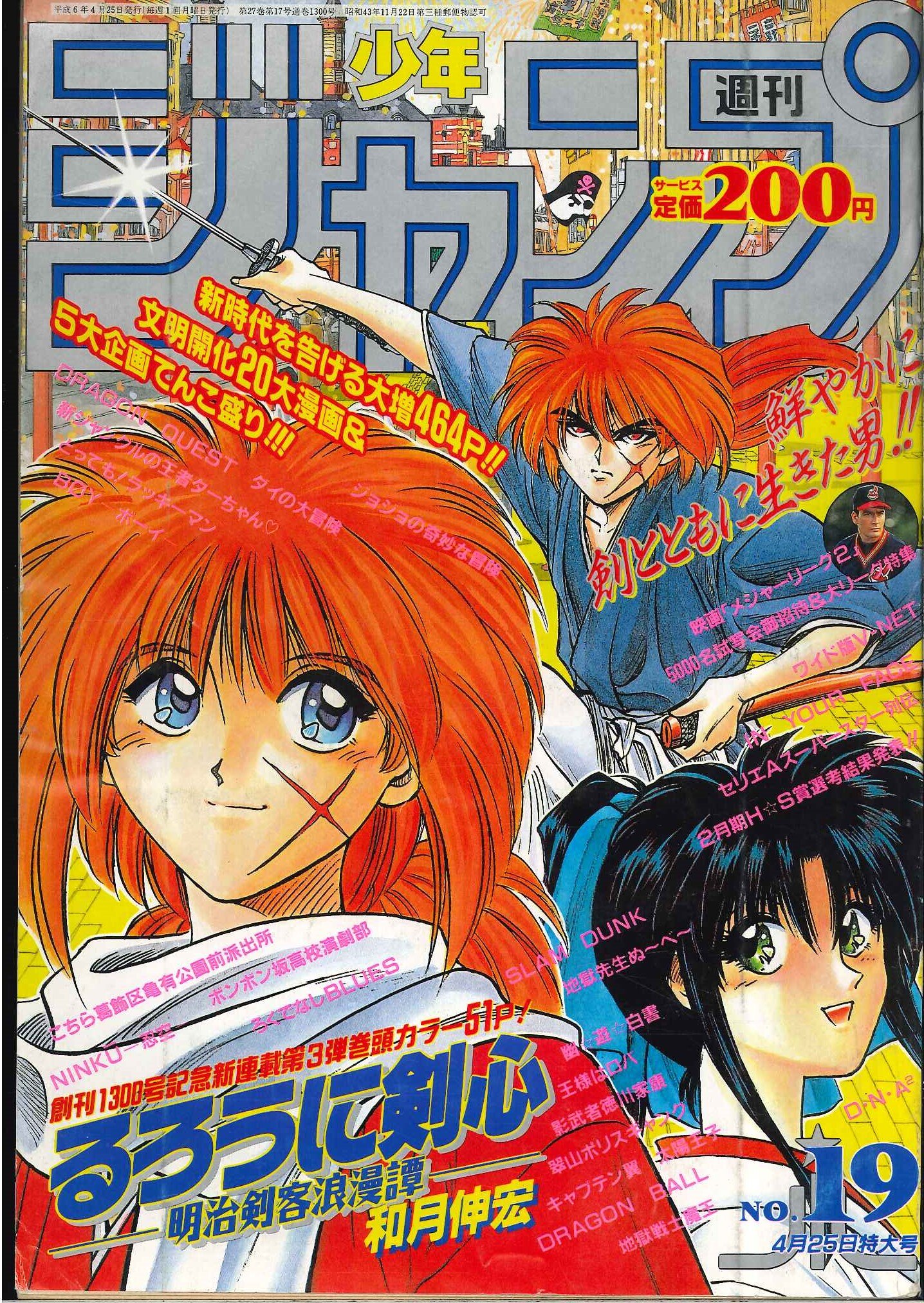 週刊少年ジャンプ 1994年5-6号 - 漫画