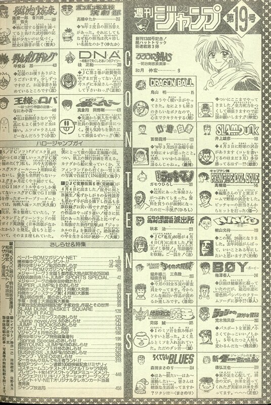 週刊少年ジャンプ 1994年(平成6年)19号 9419/※和月伸宏「るろうに剣心