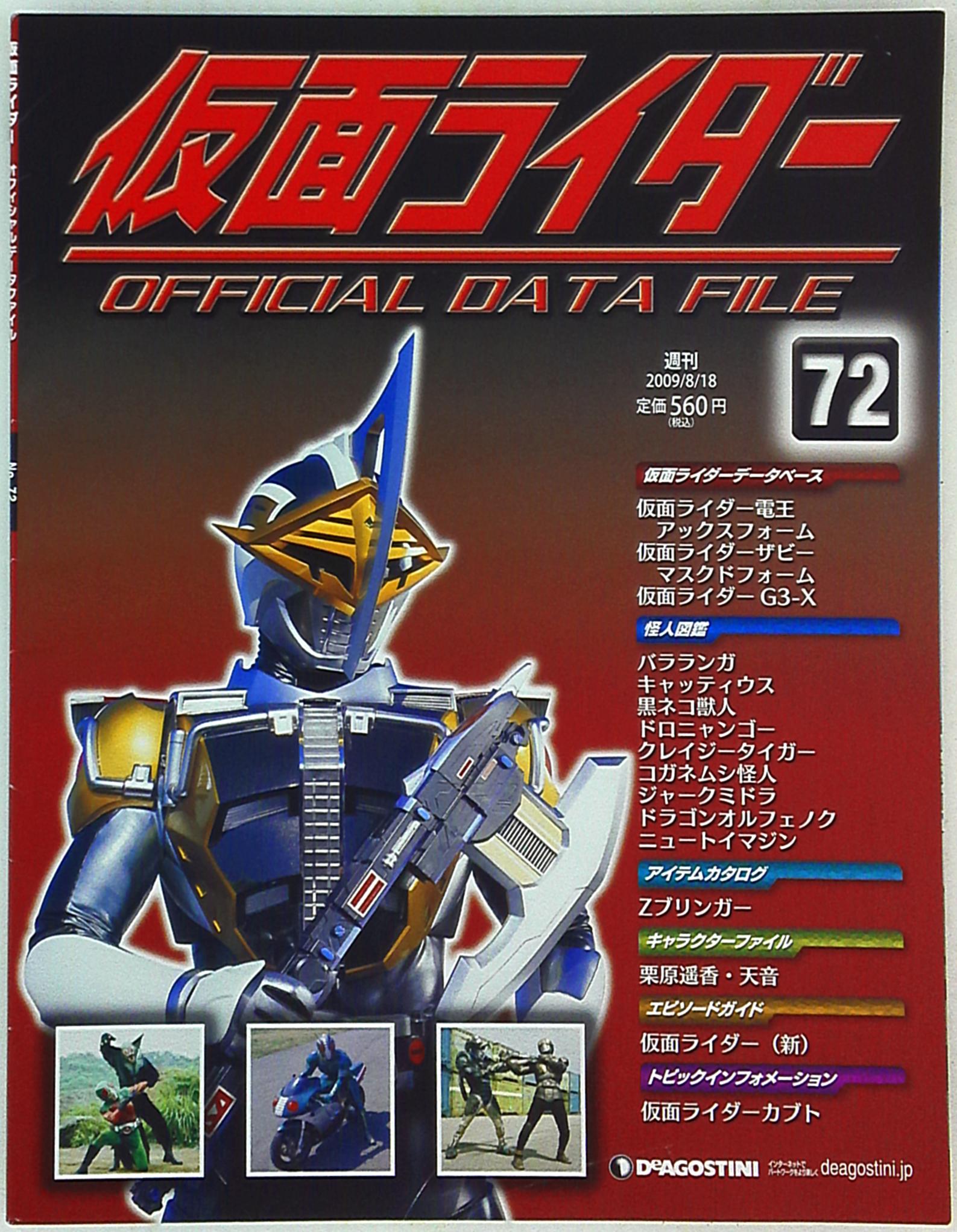 仮面ライダー オフィシャルデータファイル 全125号 索引号 専用