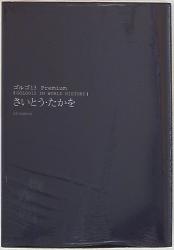 リイド社 SPコミックス さいとう・たかを ゴルゴ13Premium/GOLGO13 IN WORLD HISTORY 愛蔵版