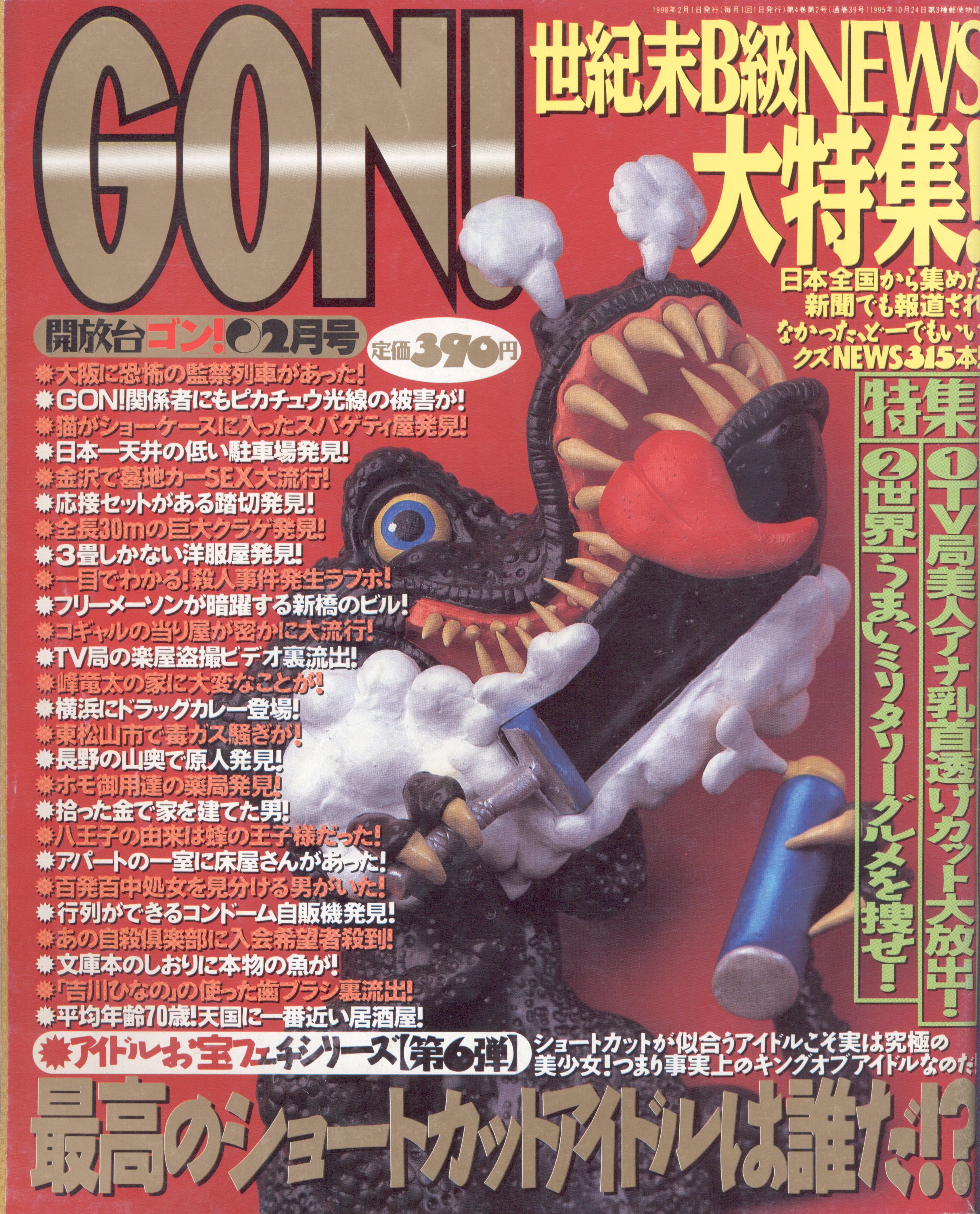 ミリオン出版 GON! 1995年5月号～2000年12月号 非公式） on X: 