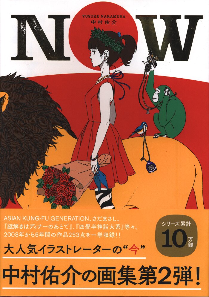 中村佑介 Now 中村佑介画集 まんだらけ Mandarake