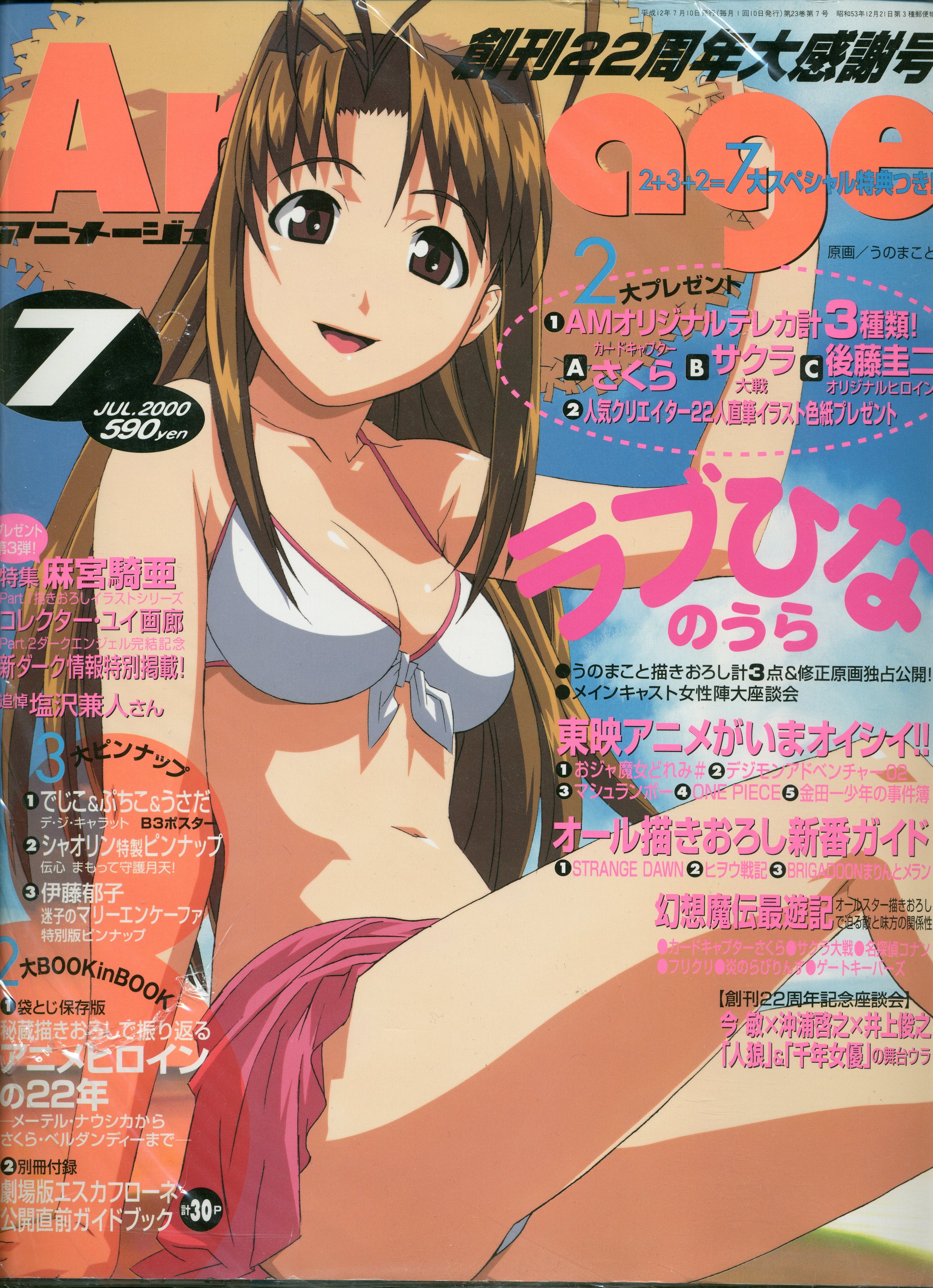 徳間書店 2000年(平成12年)のアニメ雑誌 付録つき アニメージュ2000年