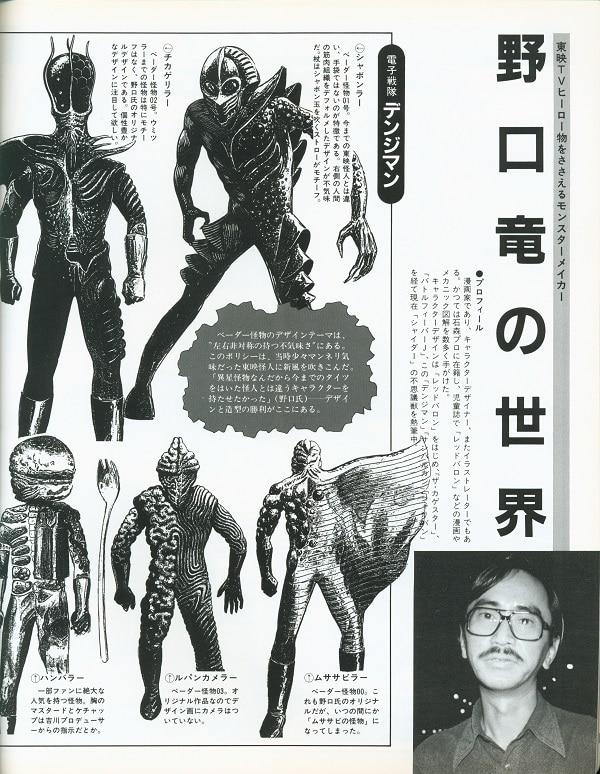 朝日ソノラマ ファンタスティックコレクション 39 電子戦隊デンジマン まんだらけ Mandarake