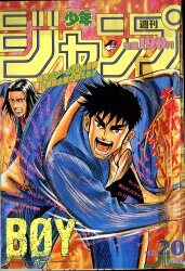 まんだらけ通販 | 札幌店 - 週刊少年ジャンプ 1994年