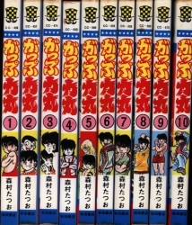 秋田書店 少年チャンピオンコミックス がっぷ力丸全10巻 初版セット