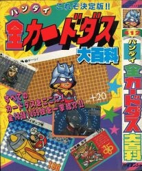 復刊ドットコム ジャガーバックス 復刻)SF宇宙怪物図鑑(ベム