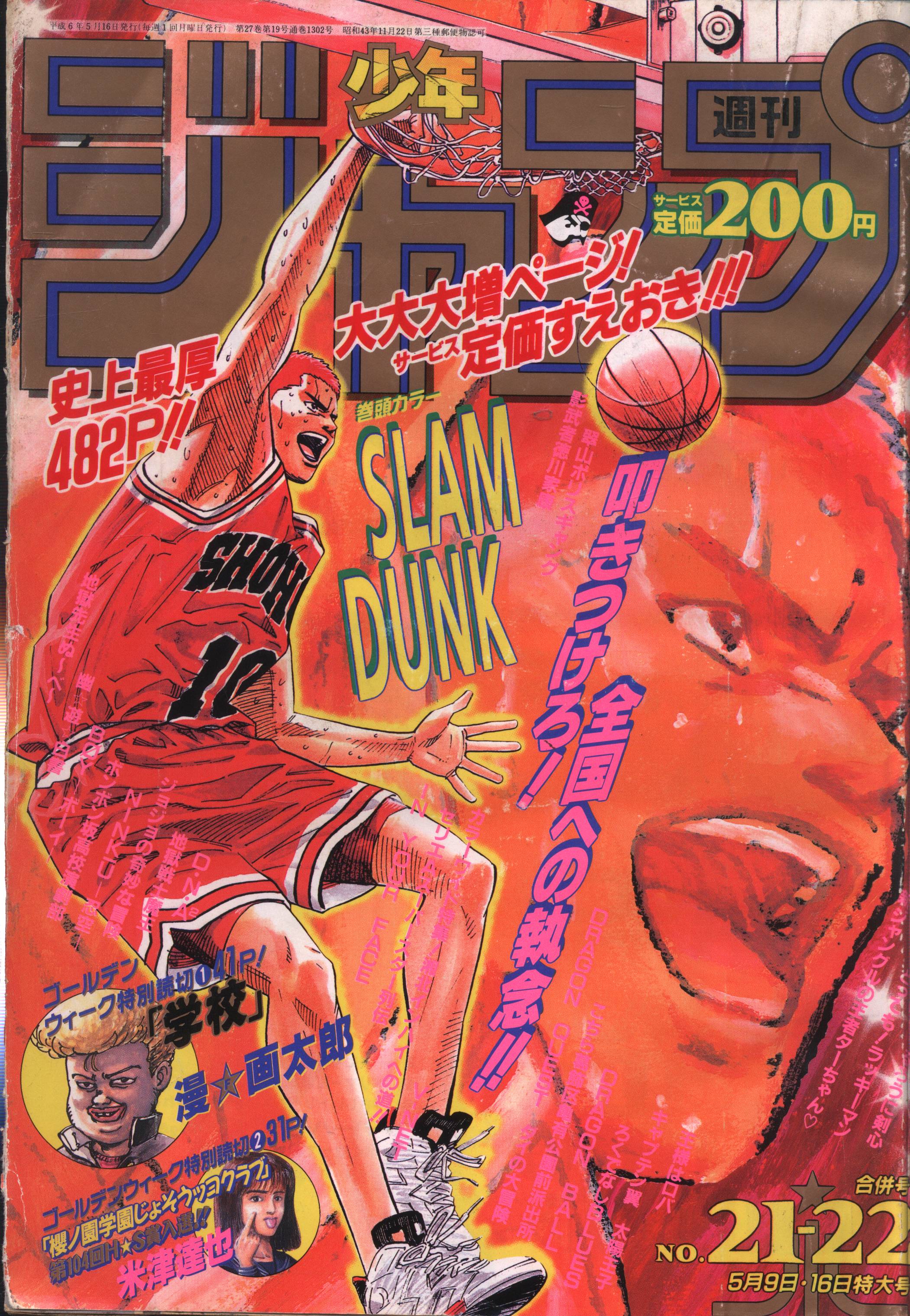 週刊少年ジャンプ1994年21、22 - 雑誌