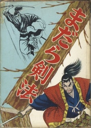 まんだらけ通販 | 小説・ジュブナイル - 兎月書房