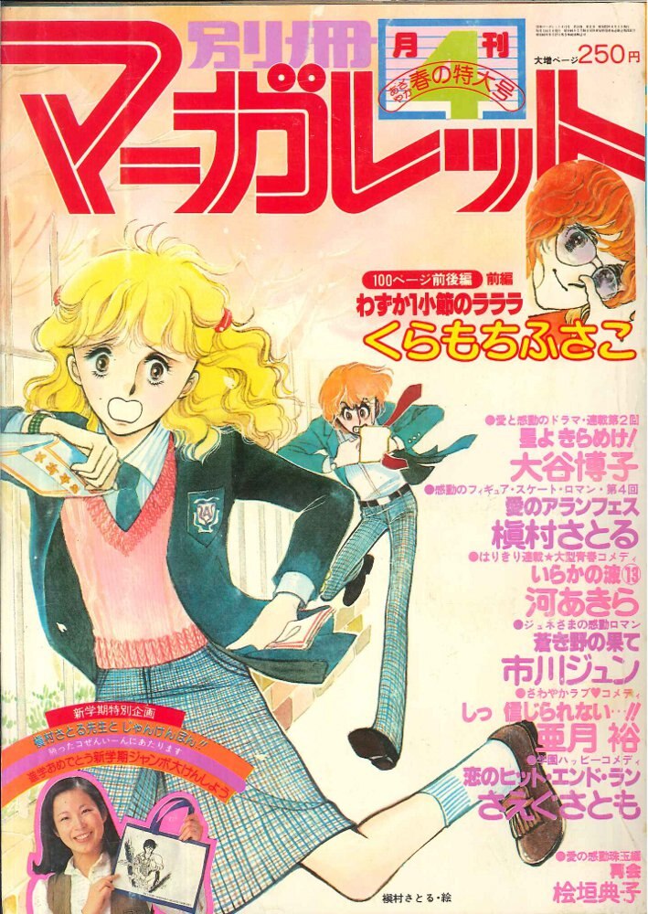 市川ジュン① 1970年代 別冊マーガレット 切り抜き 全7作 昭和 当時 