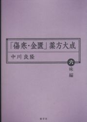 Azumashizu Chinese medicine research Monographs