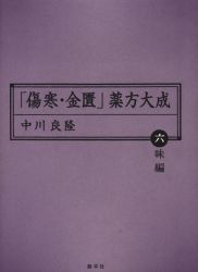 AzumaShizu Chinese medicine research Monographs