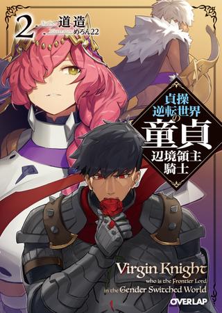 Chastity Police on Virgin Protection, Anime / Manga