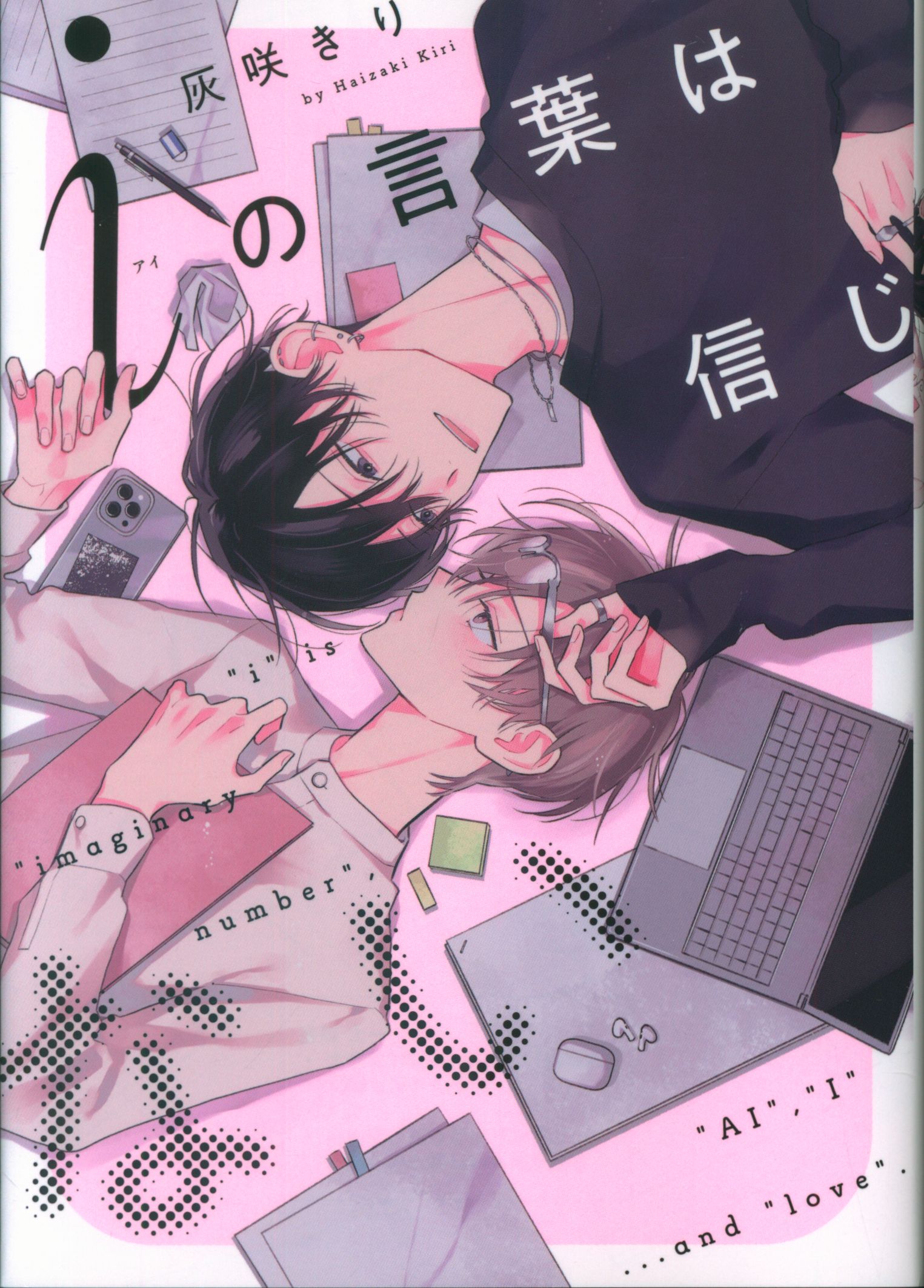 J Publishing Arca Comics I don't believe the words of Kiri Haisaki