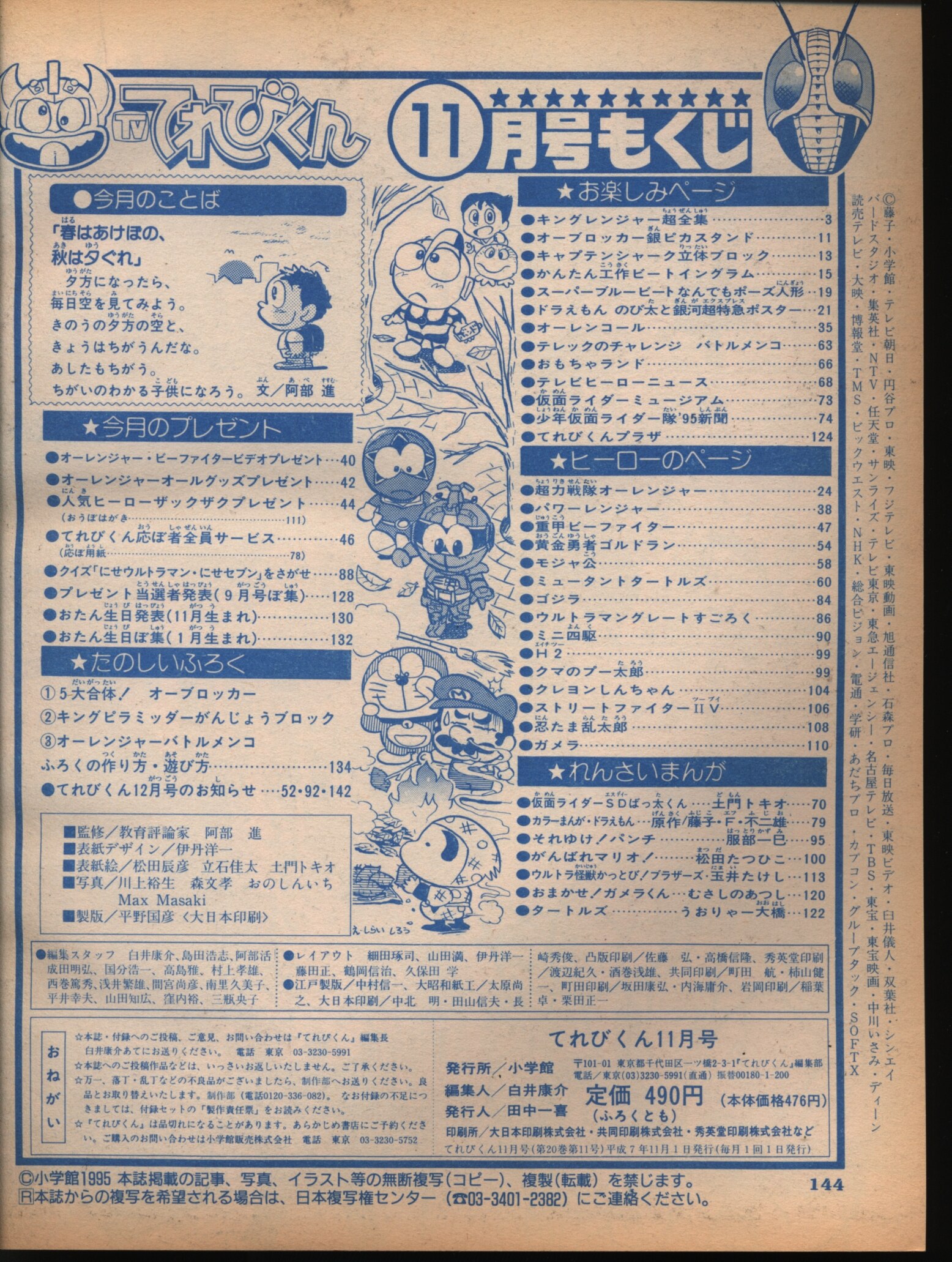 本誌のみ てれびくん1995年 平成7年 11月号 まんだらけ Mandarake