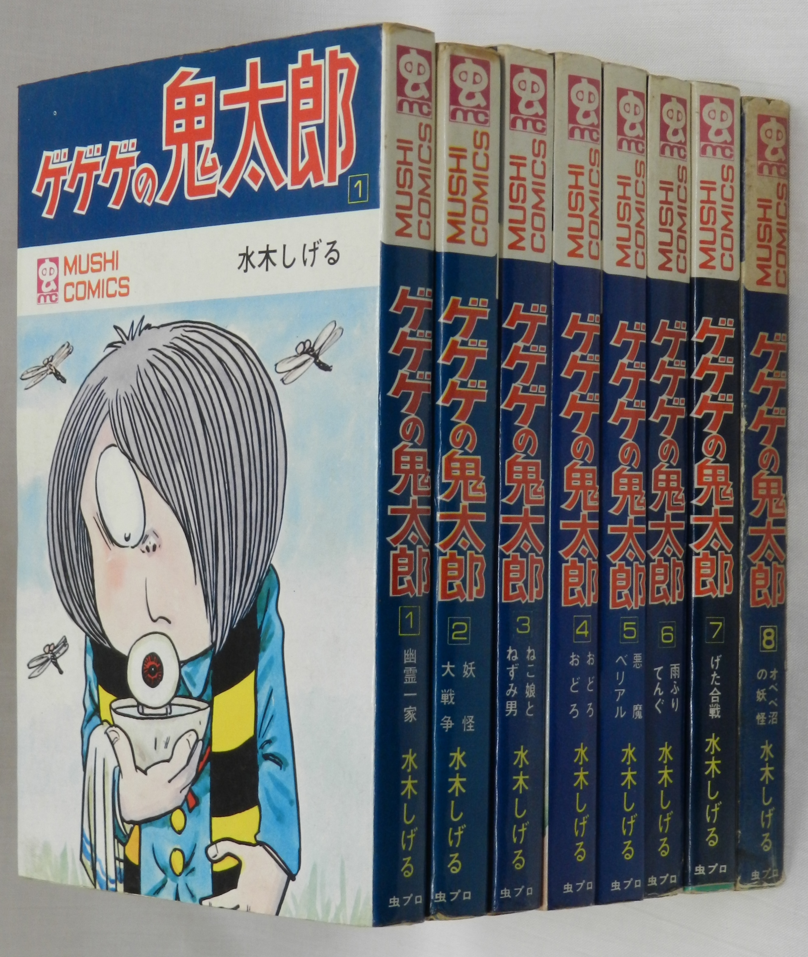 ゲゲゲの鬼太郎1～17 新編1～6セット - 全巻セット