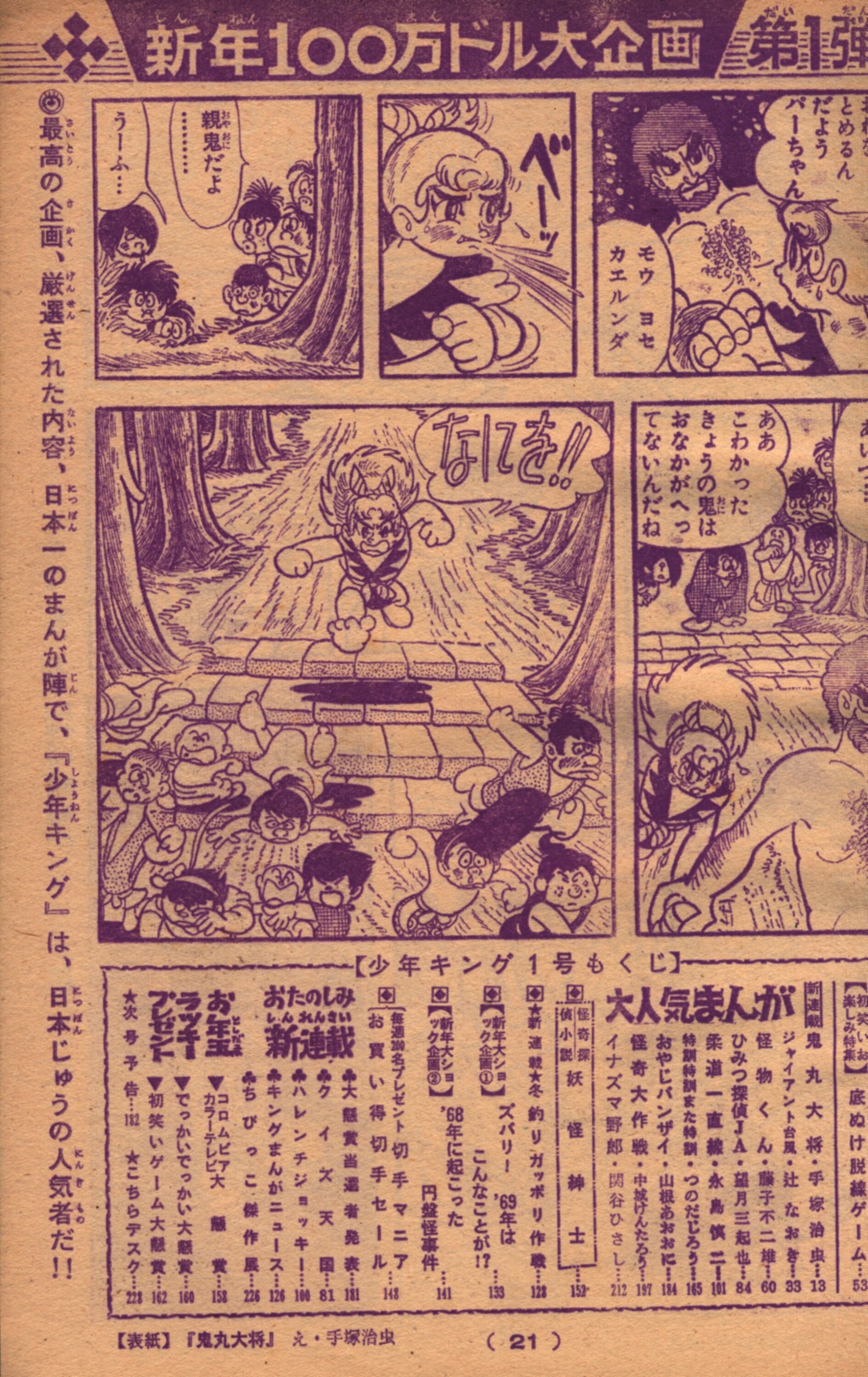 少年画報社 1969年 昭和44年 の漫画雑誌 週刊少年キング69 01 6901 まんだらけ Mandarake