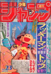 まんだらけ通販 | 札幌店 - 週刊少年ジャンプ 1994年