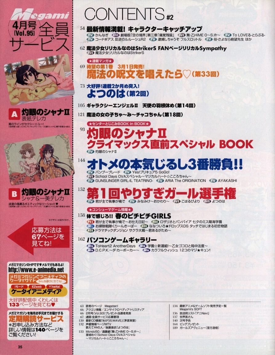 即納！最大半額！ メガミマガジン 2008年 4月号 Vol.95 雑誌