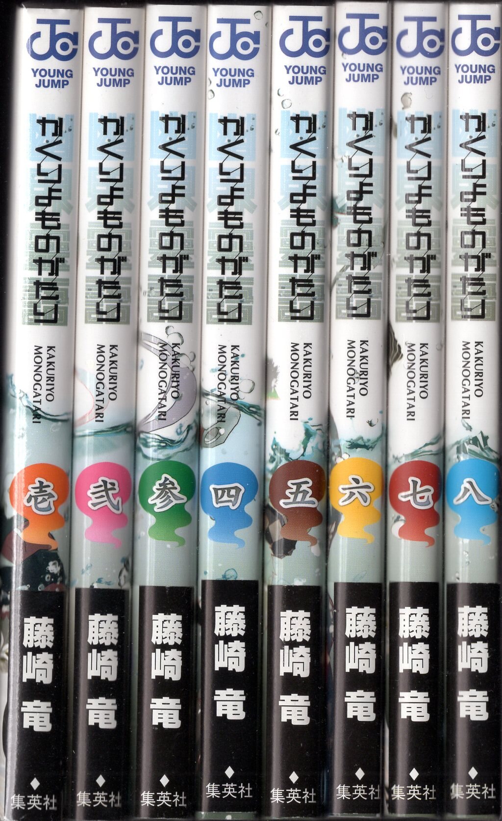 集英社 ジャンプコミックス 藤崎竜 かくりよものがたり 全8巻 初版セット まんだらけ Mandarake