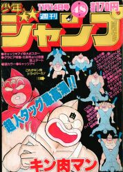 まんだらけ通販 | 札幌店 - 週刊少年ジャンプ 1983年
