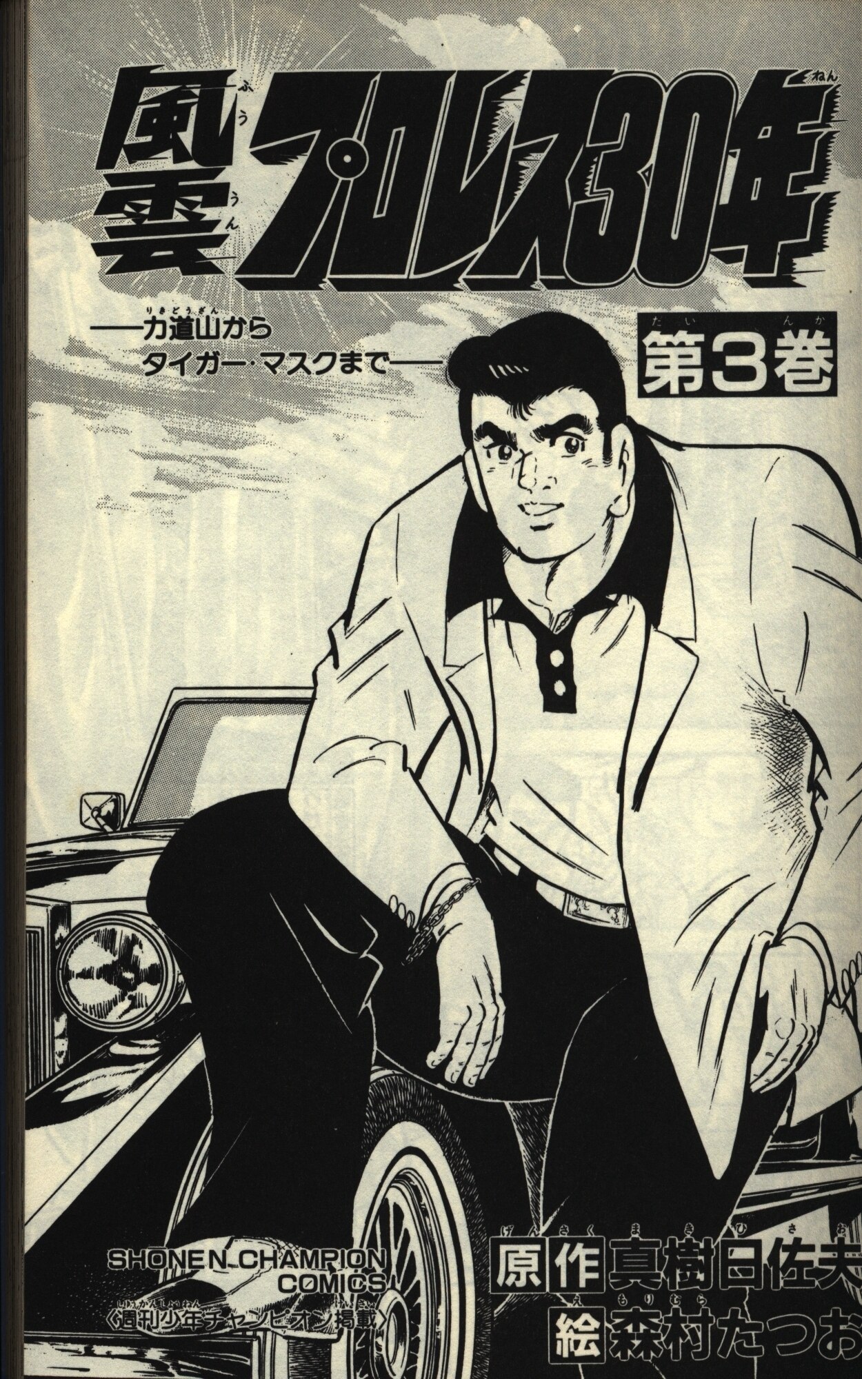 風雲プロレス30年 マンガ www.poltekkes-bsi.ac.id