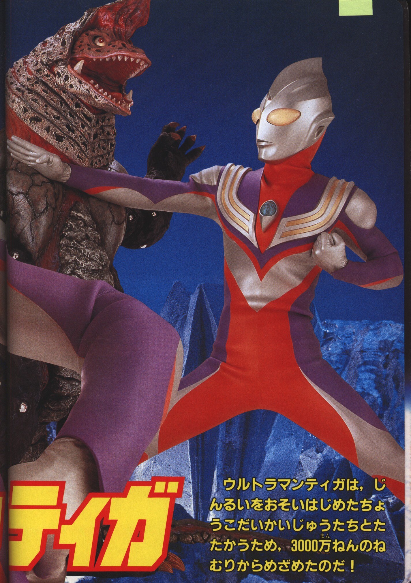 kodanshatvmagazinedekadekaposterbook23ultramantigaawakeoflight
