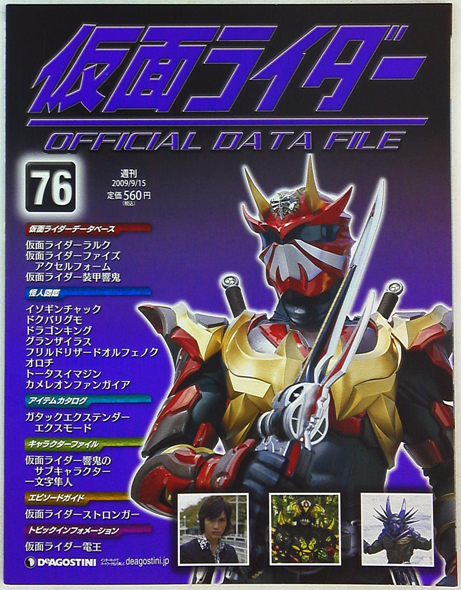 ディアゴスティーニ 仮面ライダー オフィシャルデータファイル - その他